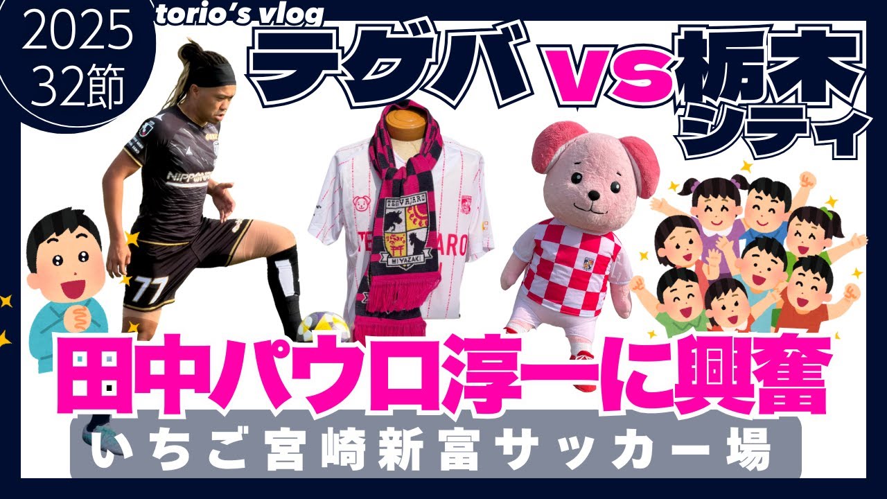 田中パウロ淳一が来た！上位対決/とりお復活戦！/テゲハーイだらけの1日