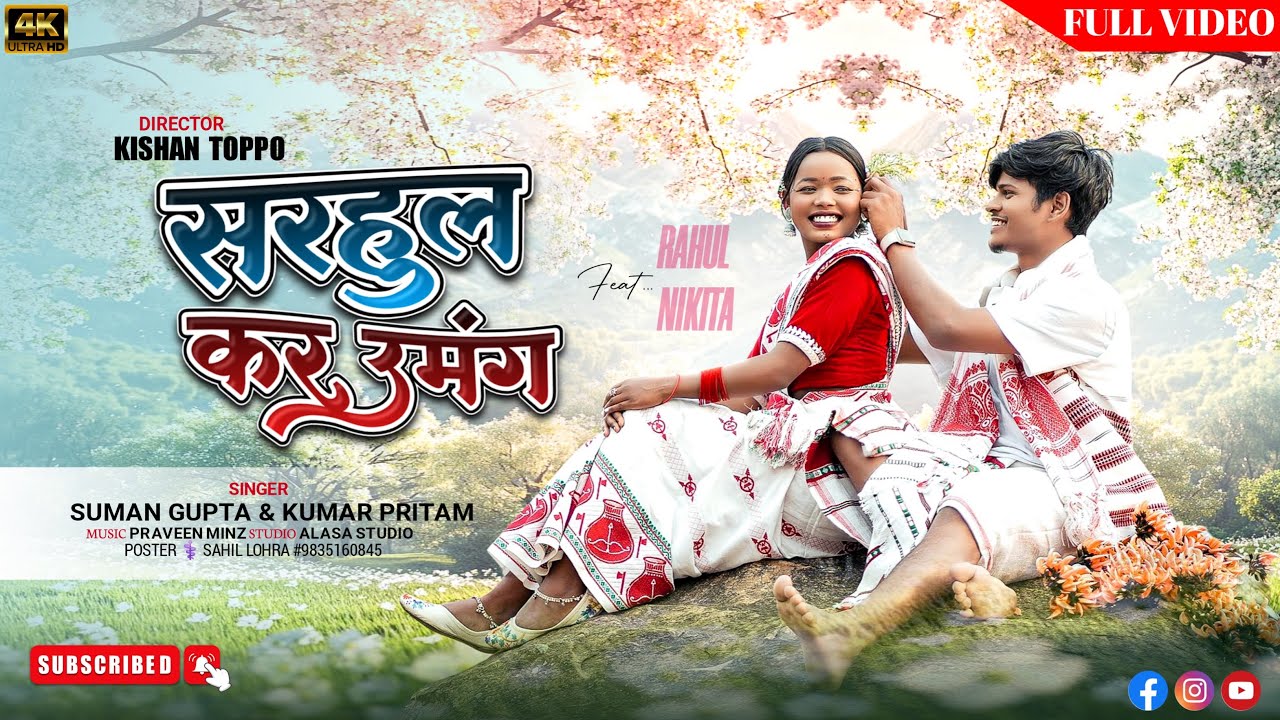 New Sarhul Song 2025 | Sarhul Kar Umang | Singer - Kumar Pritam & Suman Gupta |Ft. Rahul & Nikita