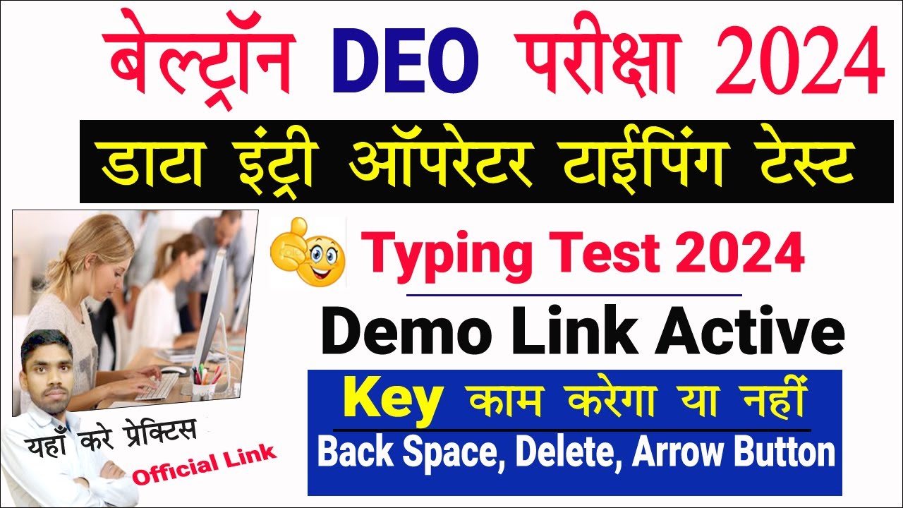 Beltron DEO Typing Test Link Active | beltron deo typing test kaise hota hai | Beltron typing exam