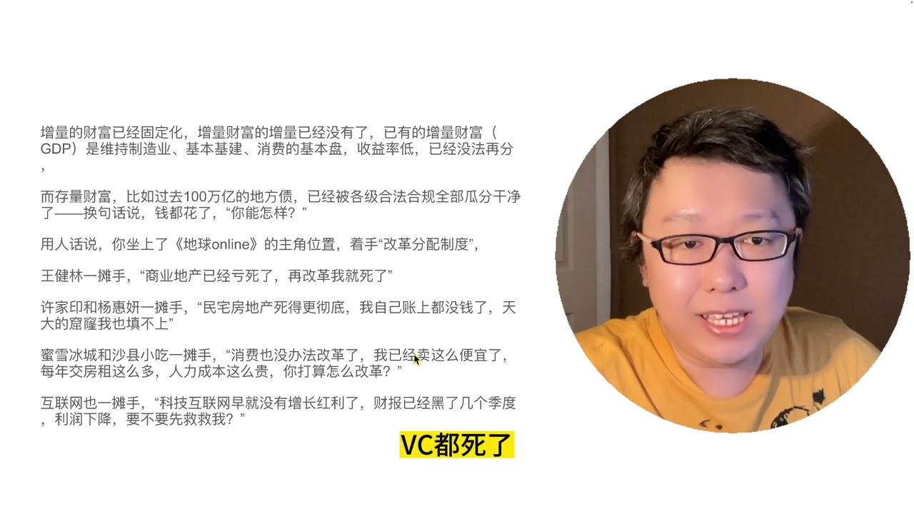 立党讲座11：宏观经济增长进入死胡同，“改革分配制度”为什么行不通，我们的钱到底去了哪里？