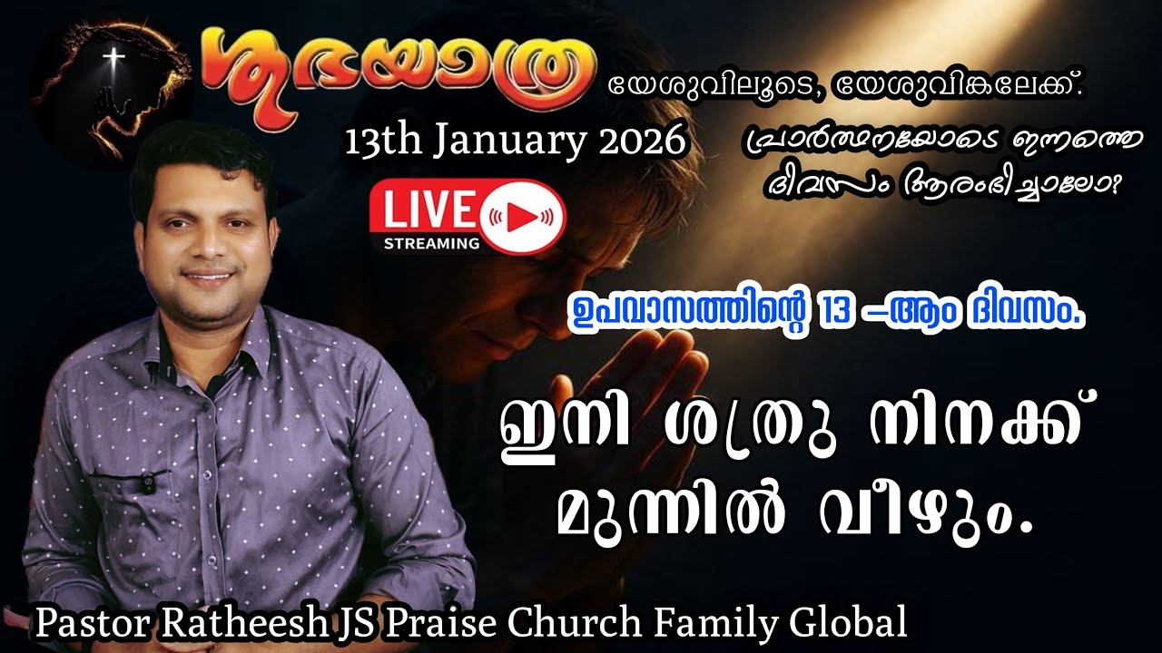 ശത്രു അത് മനുഷ്യനായാലും, പിശാച് ആയാലും നിനക്ക് മുമ്പിൽ വീഴും.Bible thoughts, and Prophecy