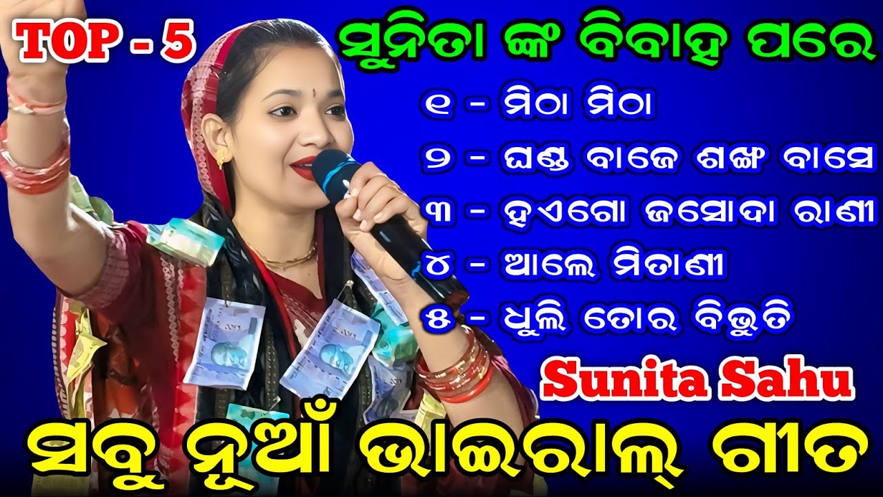 Sunita Sahu Nua Nua Viral Gita // 2026 All Superhit Gita // Sunita Sahu Ledish Kirtan Top New Song 