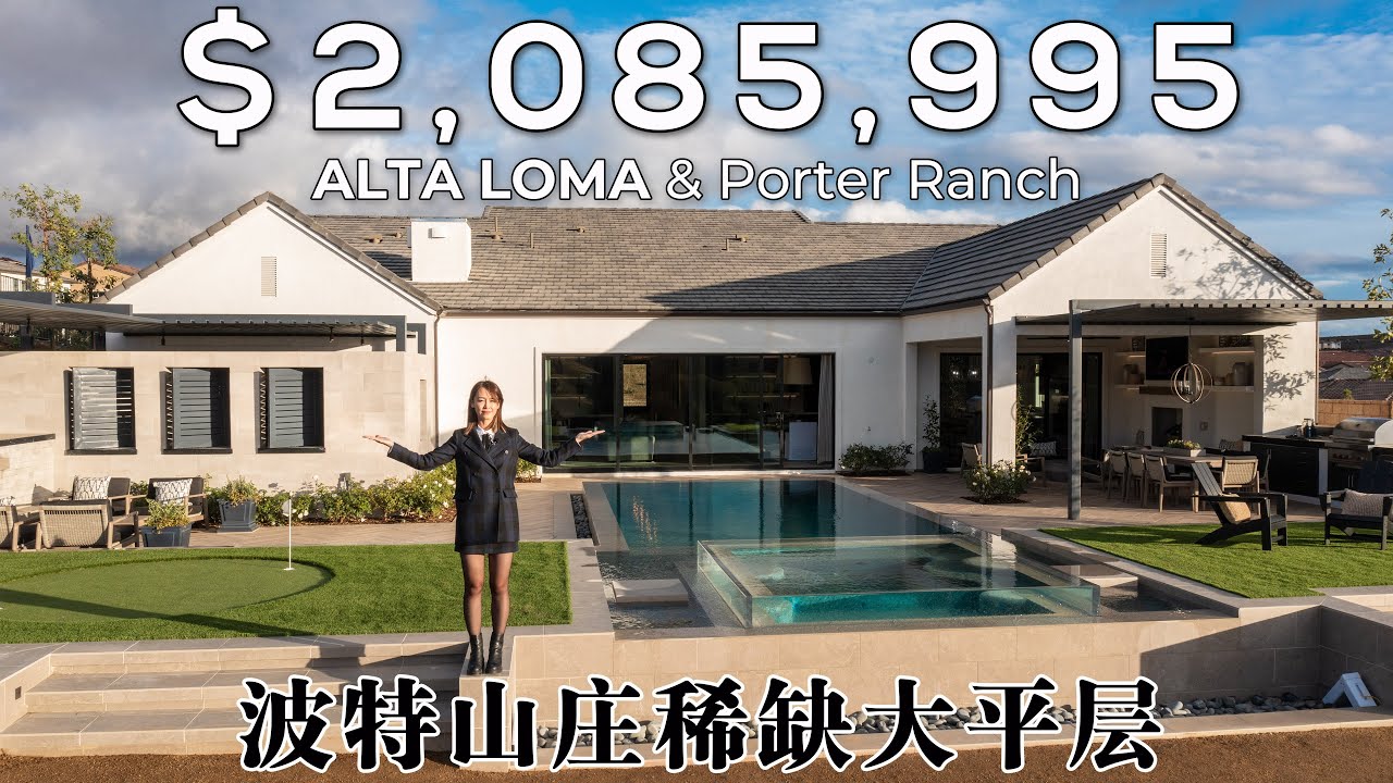【新房开箱】洛杉矶两万尺占地大平层开箱｜波特山庄Alta Loma 开阔又通透 简约不简单的大平层别墅｜ 富豪们青睐有加的平层户型| HOUSE TOUR Porter Ranch Alta Loma