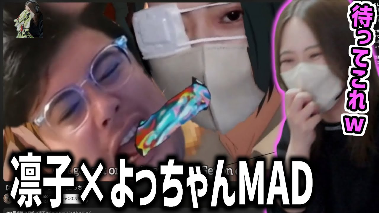 凛子×よっちゃんmadを見る凛子【2025/12/08】【よっち凛】