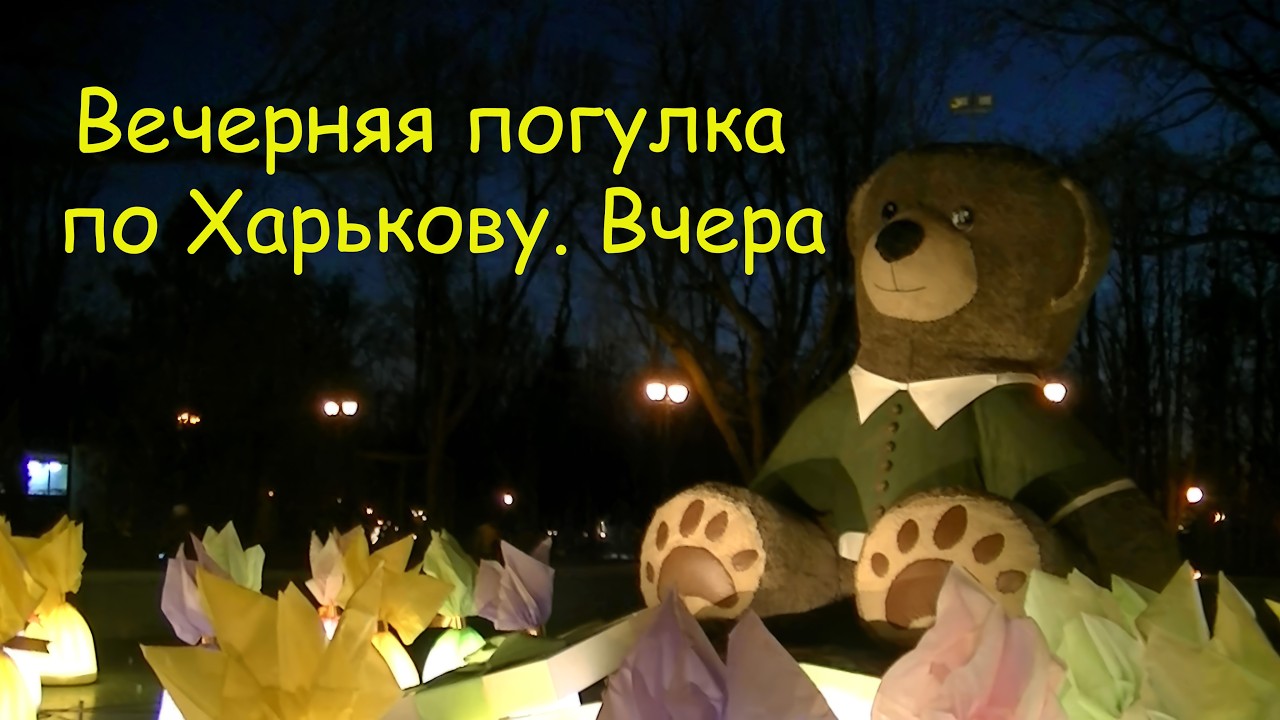 Невероятный Харьков ночью | Грандиозное путешествие по освещённому городу