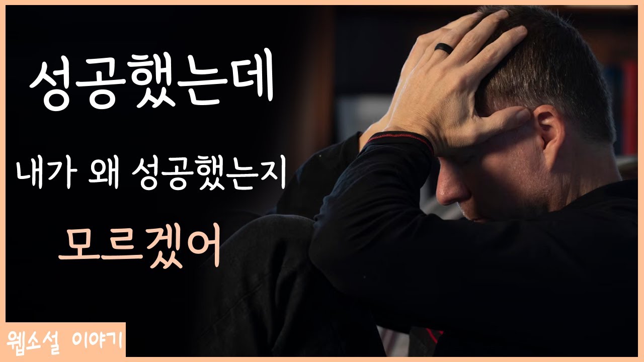 첫 작을 대박 친 작가가 차기작이 망하는 이유