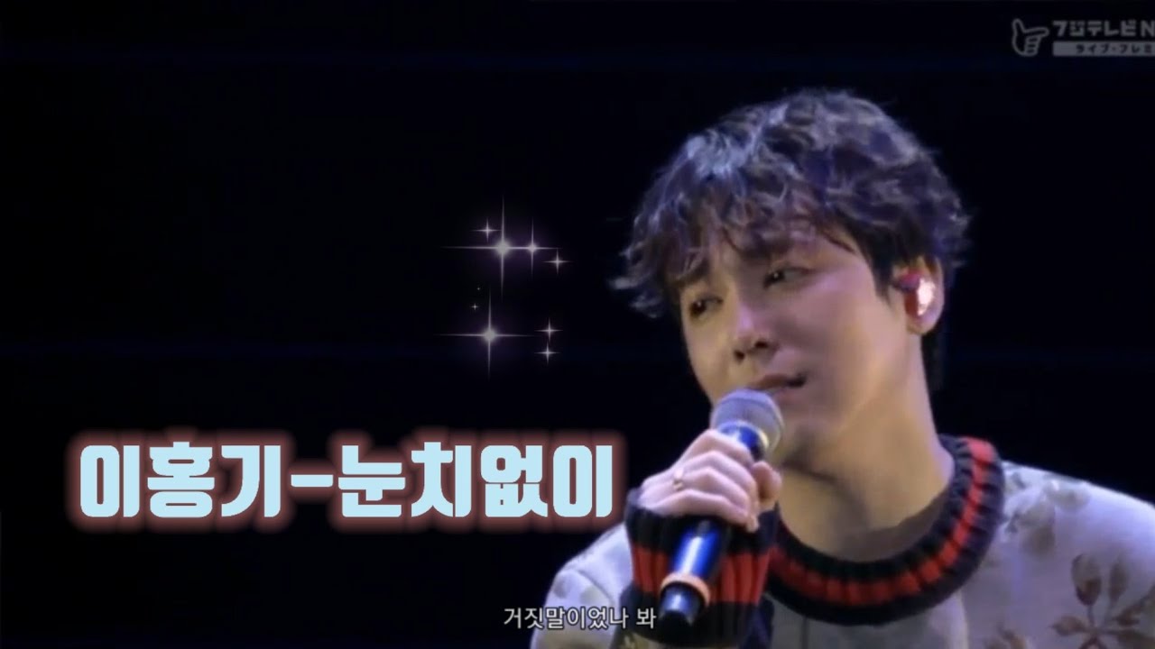 이홍기 눈치없이 호소력 끝판왕 무대