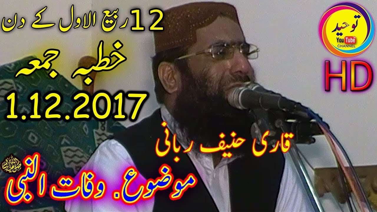 Qari Haneef Rabbani khutba Juma | Topic wafat ul nabi (s.a.w)