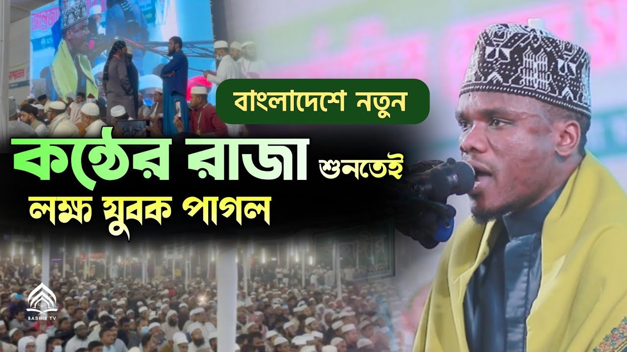 কন্ঠের রাজা শুনতেই লক্ষ যুবক পাগল Sheikh Qari Fardan Adam Quran Recitation শায়খ ক্বারী ফারদান আদম