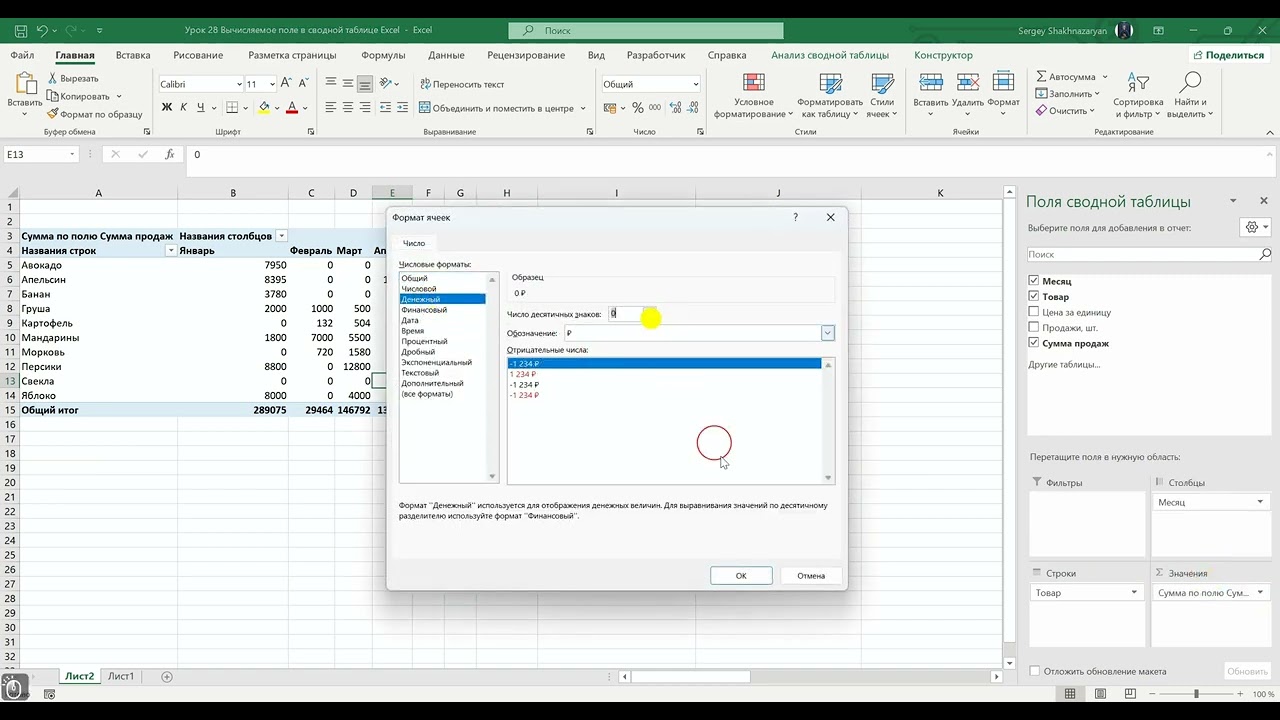 Вычисляемое поле в сводной таблице Excel