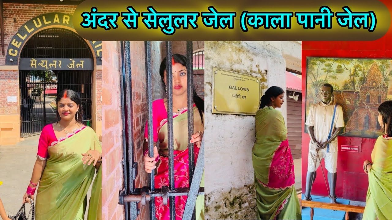 आख़िर क्या होता था लोगो के साथ सेलुलर जेल में देखो अंदर से 😳