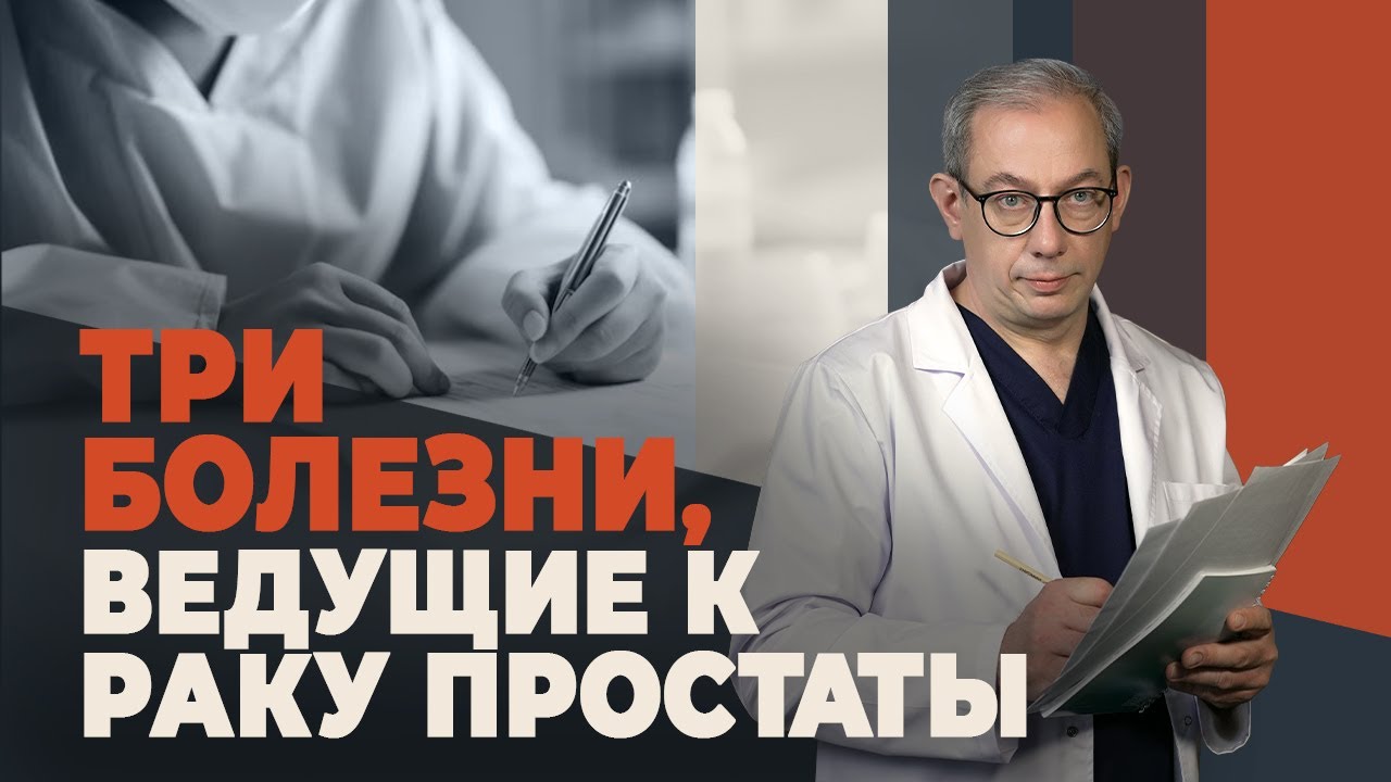 Главные провокаторы рака простаты: что нужно знать мужчине
