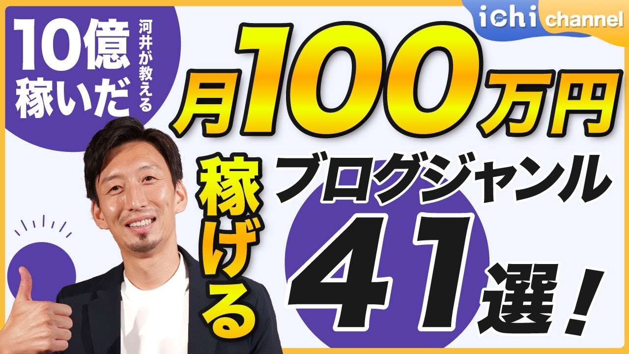 【レア情報公開】トップブロガー界隈で月100万円稼げると話題になっているブログジャンル41選‼︎