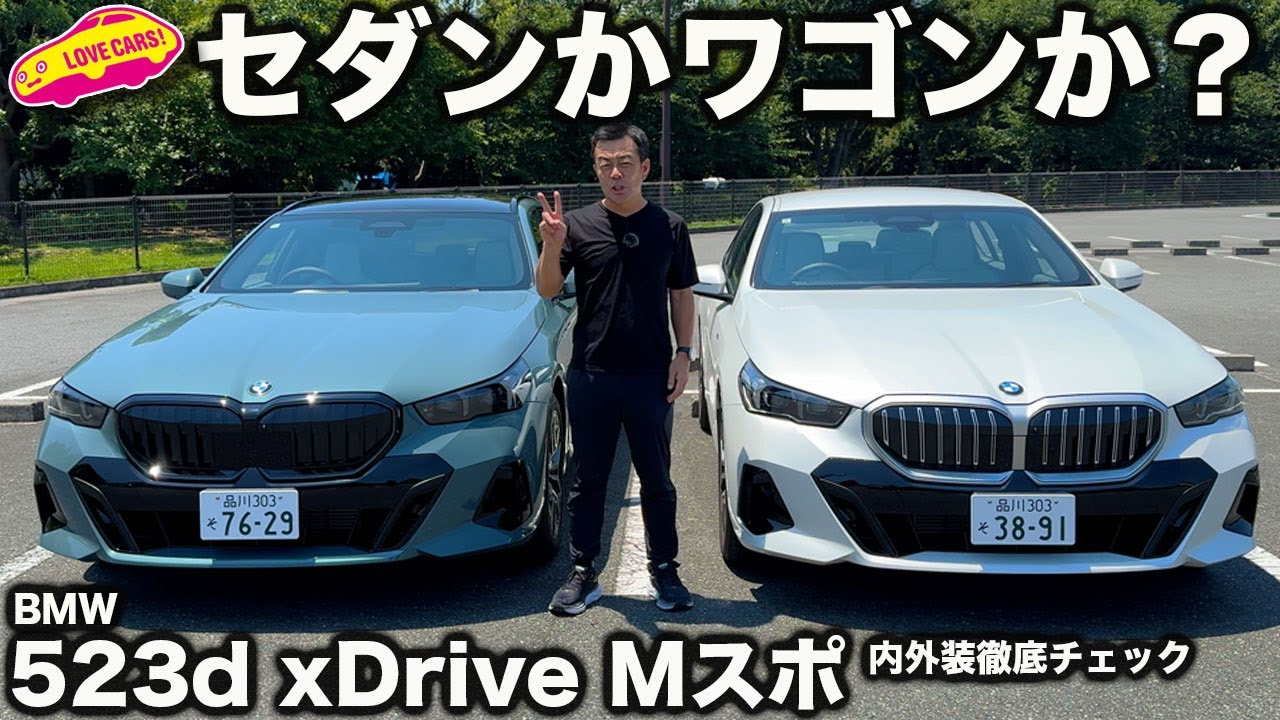 【セダンかツーリングか】BMW 新型 523d を ラブカーズtv 河口まなぶ が 恒例の内外装徹底チェック！【4K】