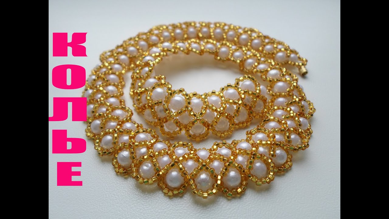 Ожерелье из Бусин и Бисера Мастер Класс! Колье из бисера и бусин / Necklace of Busins and Beads!