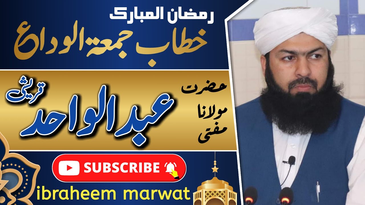 Mufti Abdul wahid Quraishi ||khitab  Jumma tul wida ||Ramzan Ul Mubarak