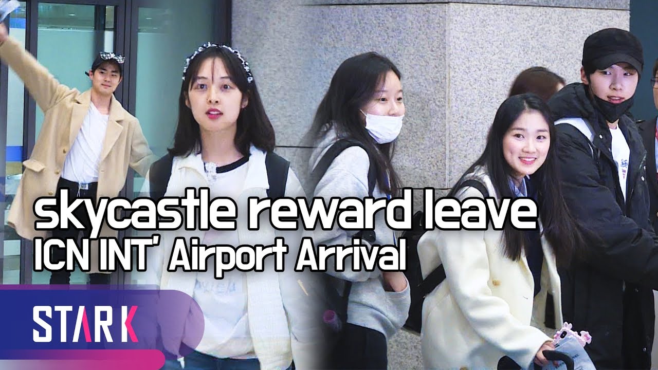 스카이캐슬 포상휴가 입국, '잘 쉬다 왔어요~' (skycastle, ICN INT' Airport Arrival)