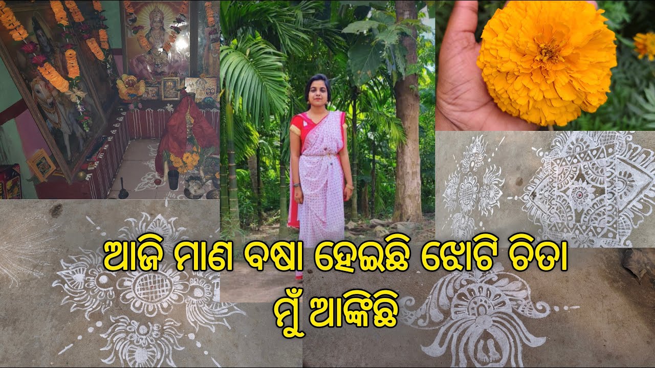 ଆଜି ମାଣ ବଷା ହେଇଛି ଝୋଟି ଚିତା ମୁଁ ଆଙ୍କିଛି 🎎💫