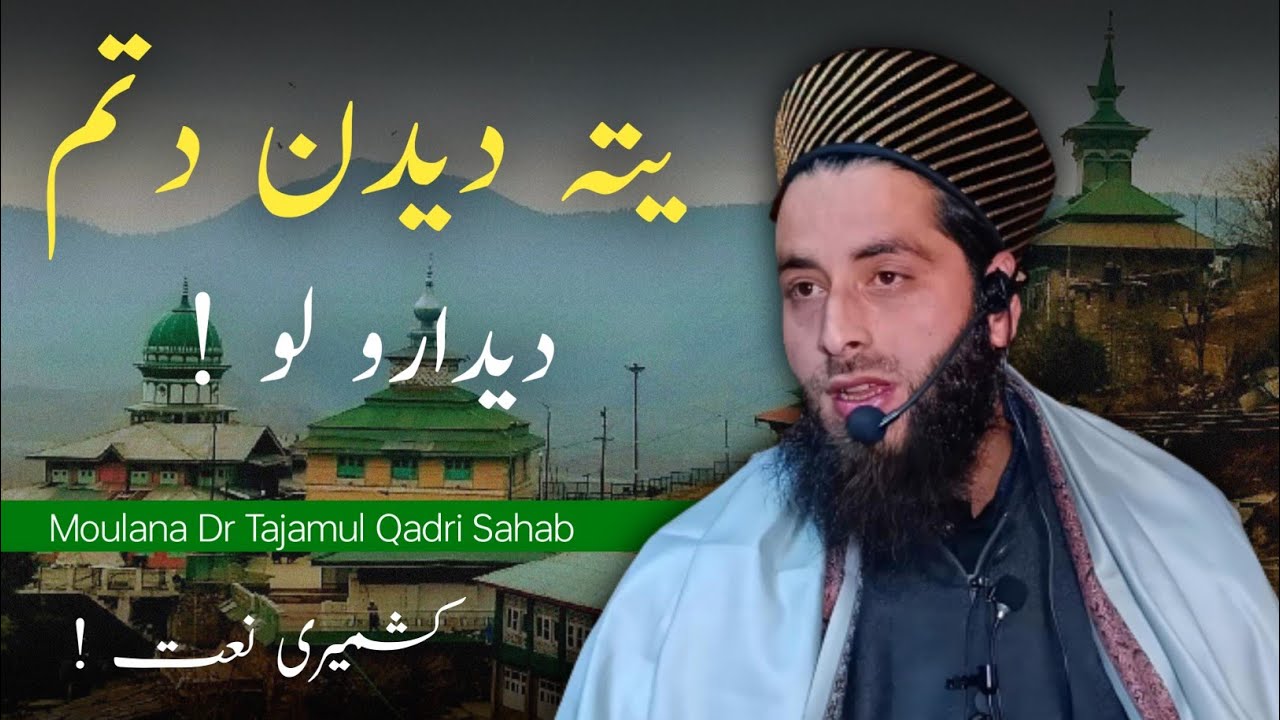 Yeti Deedan Ditam Deedaro Lo ! Kashmiri Naat Sharif By Moulana Dr Tajamul Qadri Sahab|