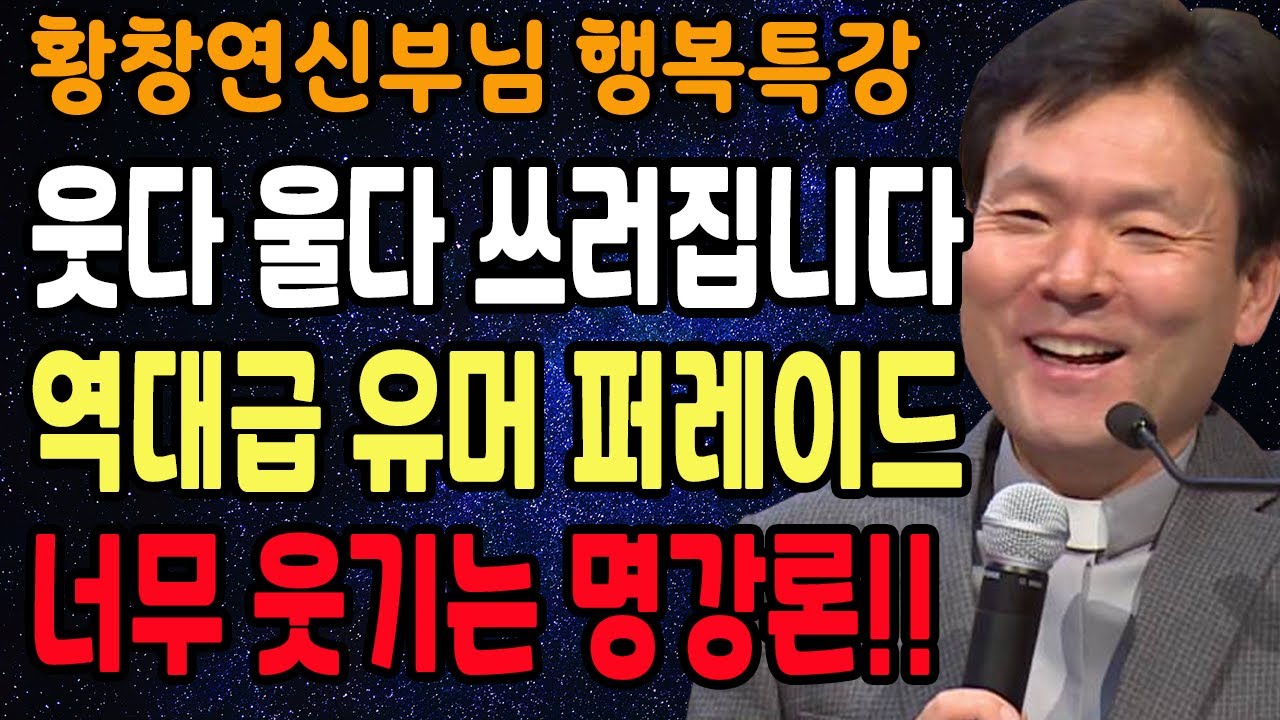 착하기만 해선 안 됩니다, 인생을 지키는 지혜, 꼭 보세요 l 60대이후 행복하게 사는 법 l 뼈때리는 인생조언 l 황창연 신부님 행복특강 l 인생철학 l 인생명언 l 힐링
