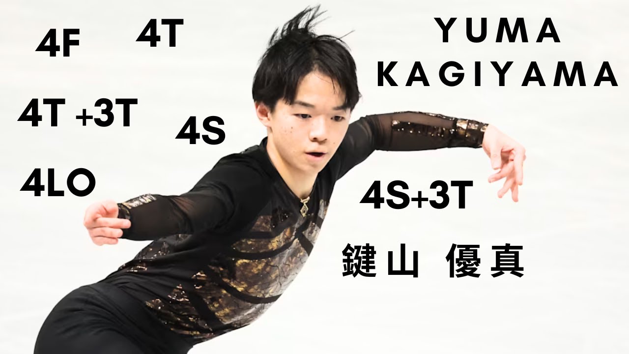 Yuma KAGIYAMA: QUADS | 鍵山 優真