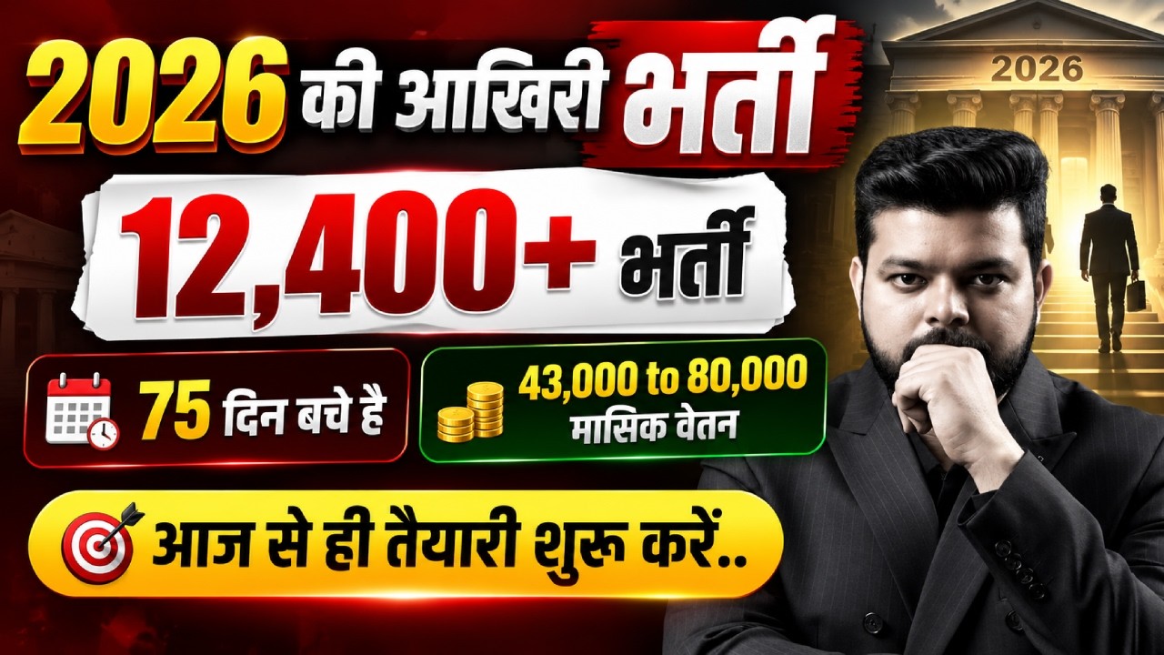 12,400+ Vacancies | 2026 की आखिरी भर्ती 🔥 75 दिन बचे हैं | IBPS RRB Notification 2026