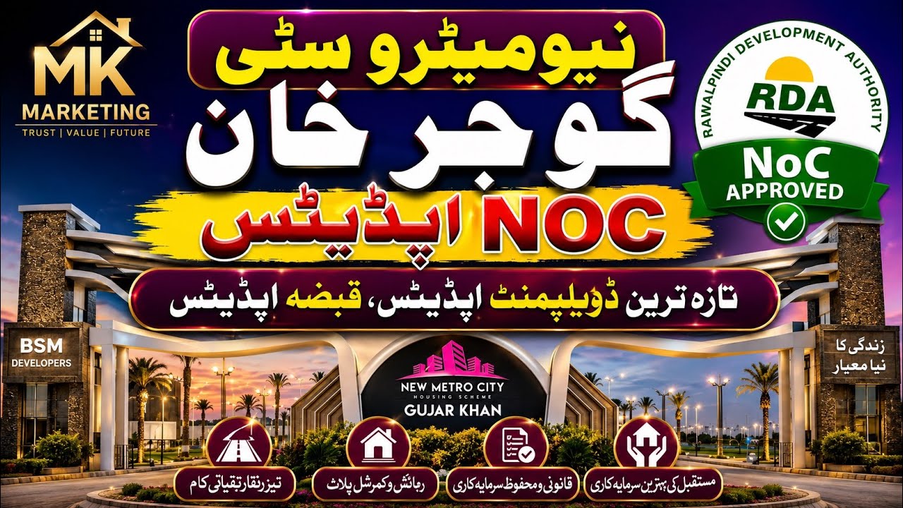 NOC Latest Updates | Possession Updates | Development Status of Plots | New Metro City Gujar Khan