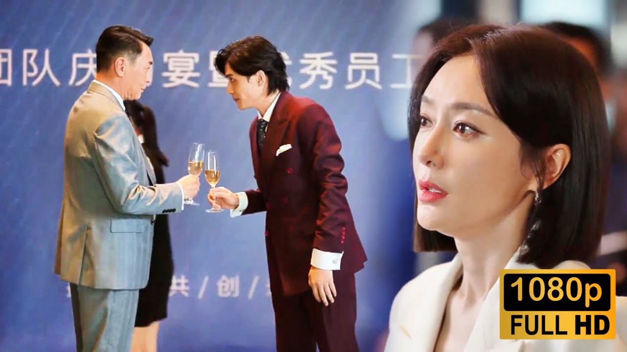 Movie！心機男欺負新來的灰姑娘，搶走她的工作成果晉升，卻不知她是總裁的未婚妻！#闪耀的她#最新電影 #大陸電影 #職場電影
