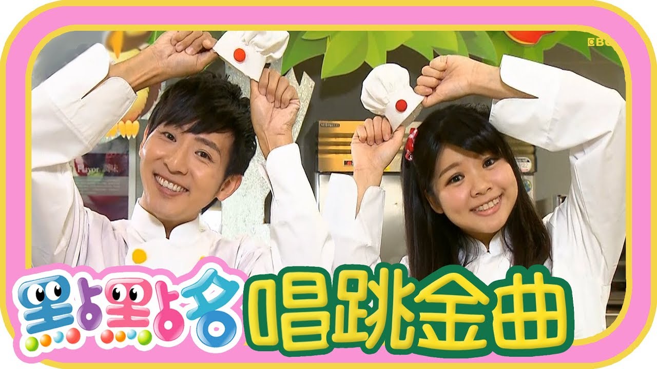 《向日葵進行曲》《甜心世界》第18季 第31集｜仁和幼兒園｜太陽哥哥 月亮姐姐｜金曲｜唱跳｜兒歌｜YOYO點點名