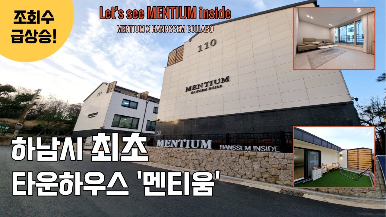 후분양! 수도권 타운하우스ㅣ하남시 멘티움x한샘콜라보ㅣ 덕풍동단독주택