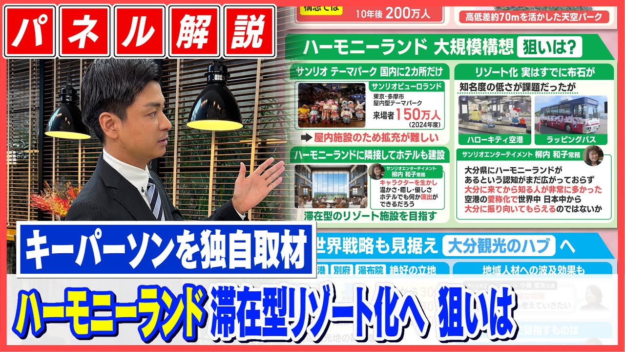 【独自取材】ハーモニーランド 滞在型リゾート化へ その狙いは