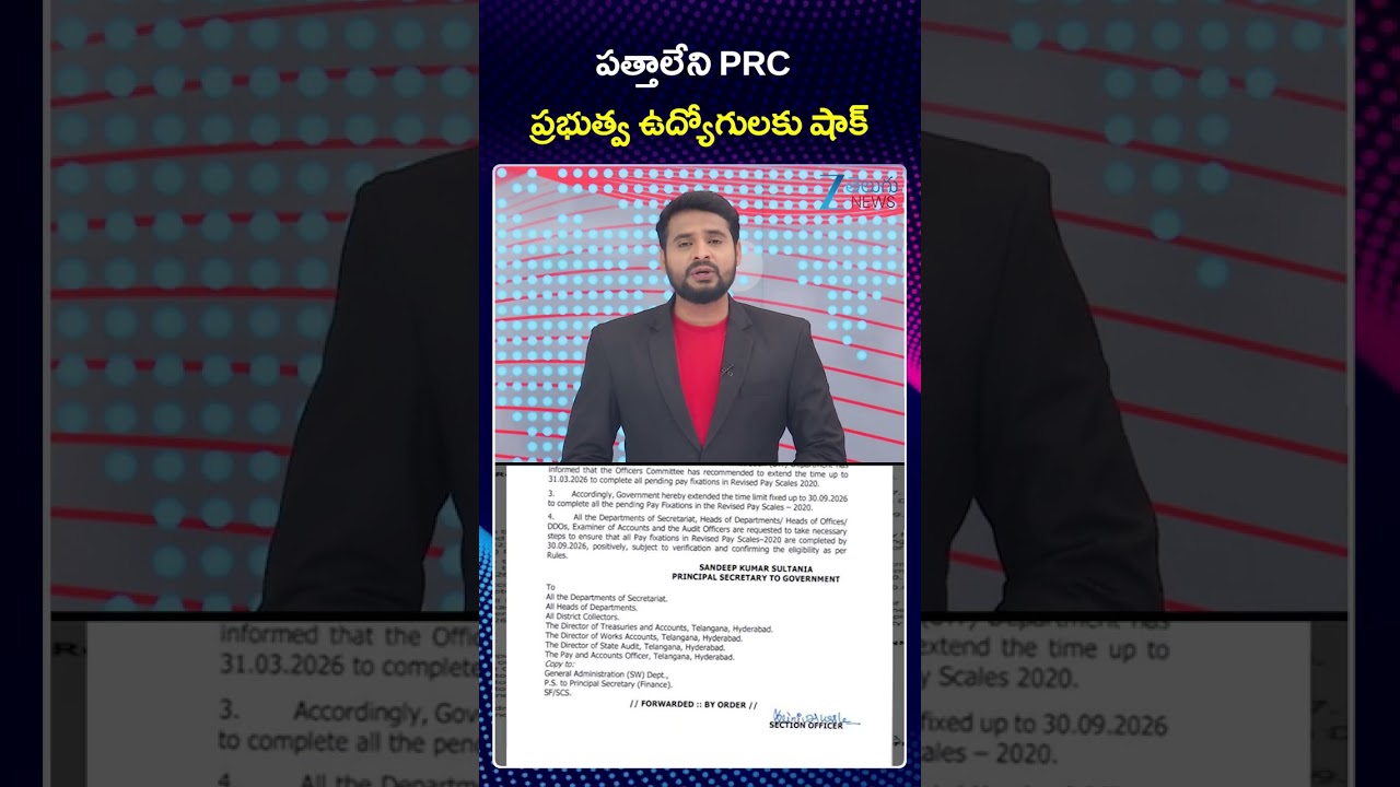 Revanth Govt Big Shock to Telangana Govt Employees | పత్తాలేని PRC ప్రభుత్వ ఉద్యోగులకు షాక్