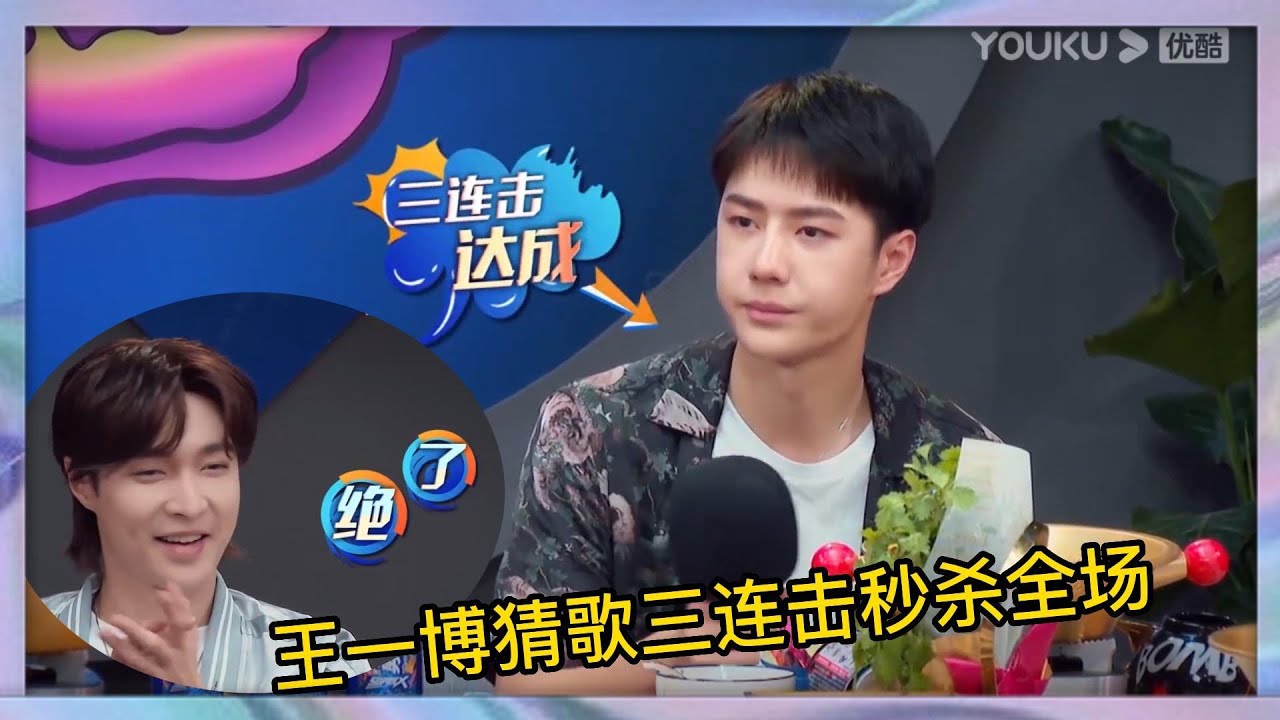 王一博猜歌三連擊秒殺全場，衆人直呼絕了，還能這樣？ | 王一博、劉憲華Henry Lau、張藝興、韓庚《這就是街舞4》