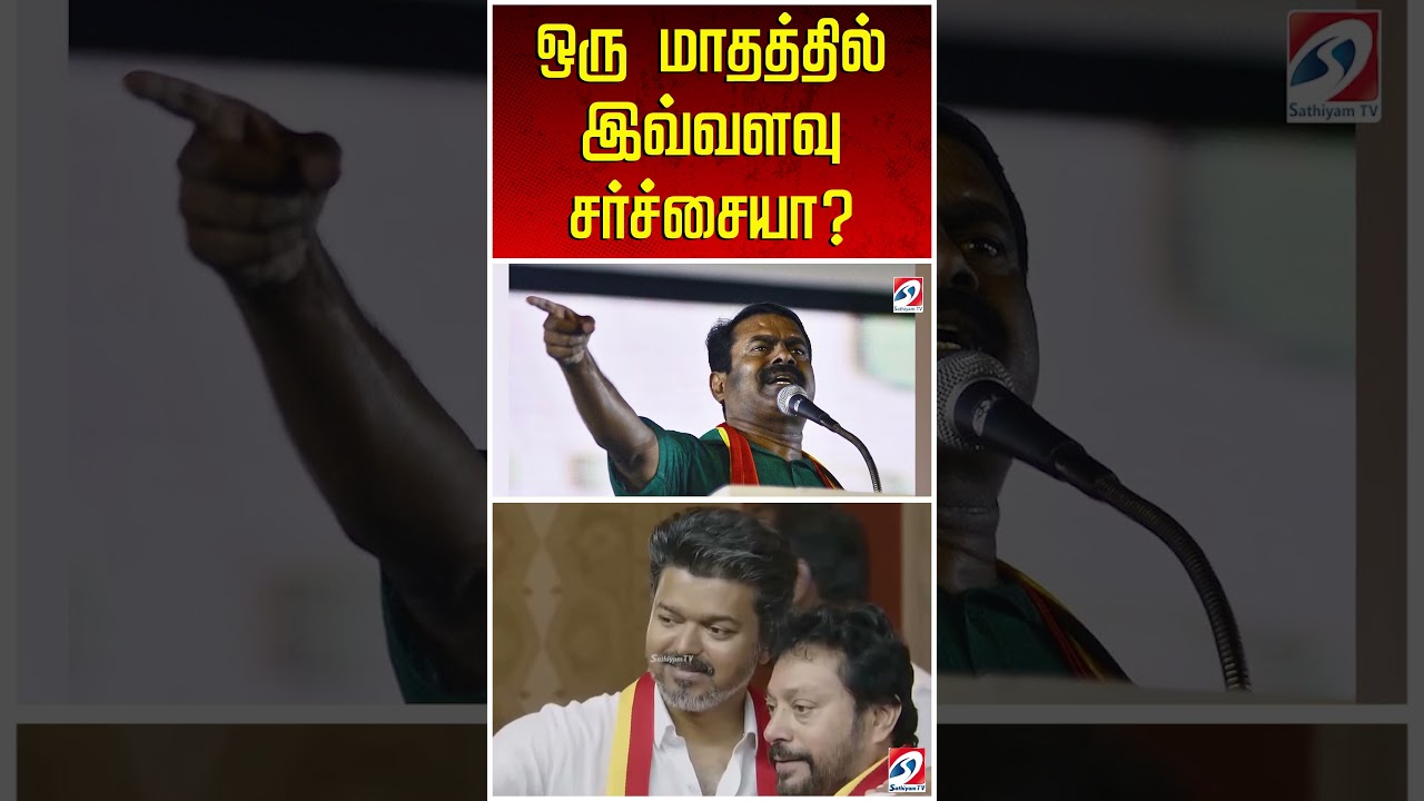 ஒரு மாதத்தில் இவ்வளவு சர்ச்சையா..?