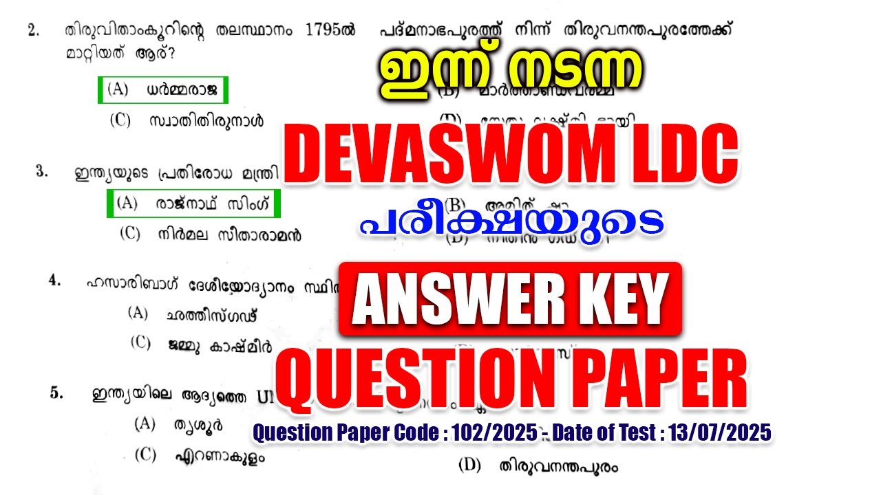 ഇന്ന് നടന്ന (13/07/2025)-ന് നടന്ന 'Devaswom LDC' പരീക്ഷയുടെ ANSWER KEY