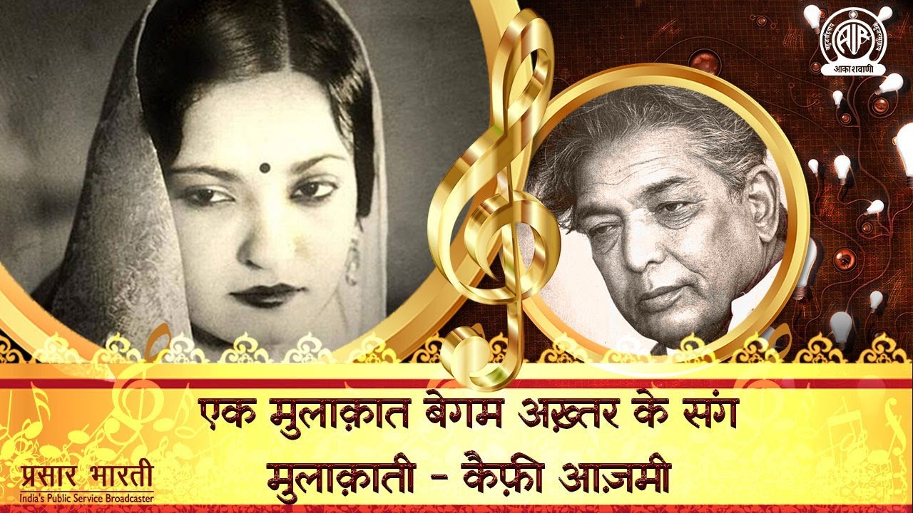 An interview with Begum Akhtar - Interviewer- Kaifi Azmi
