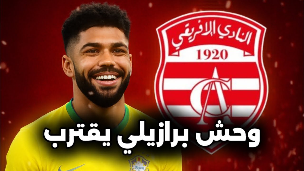 مهاجم برازيلي 🇧🇷 على ردار الافريقي🔥 … بالفيديو شاهد مهارات و أهداف اللاعب🇦🇹