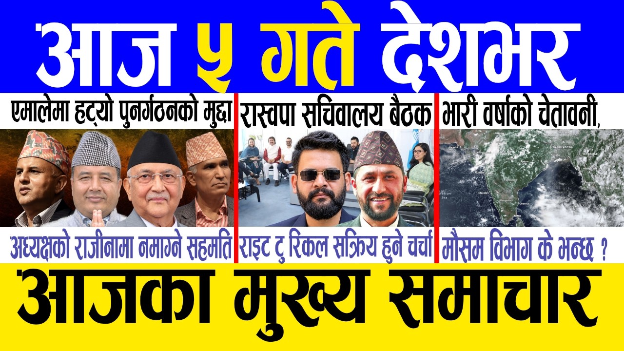Today news 🔴 nepali news | aaja ka mukhya samachar, nepali samachar live | Asoj 4 gate 2083.
