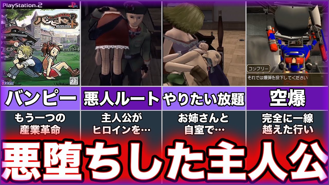 【ポンコツ浪漫大活劇バンピートロット】ゆっくり鬱ゲー解説【バンピー】