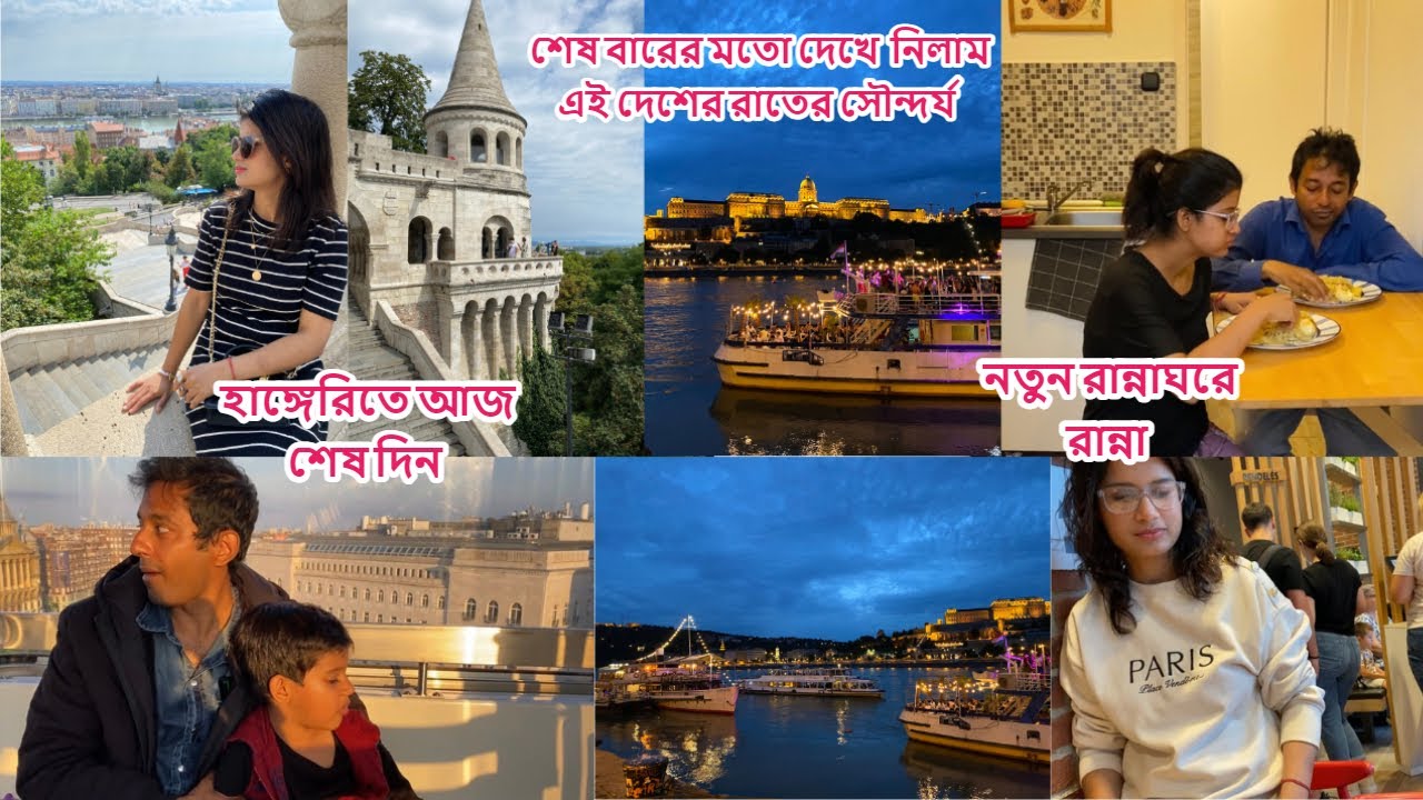 রাতের বুদাপেস্ট শহরে 