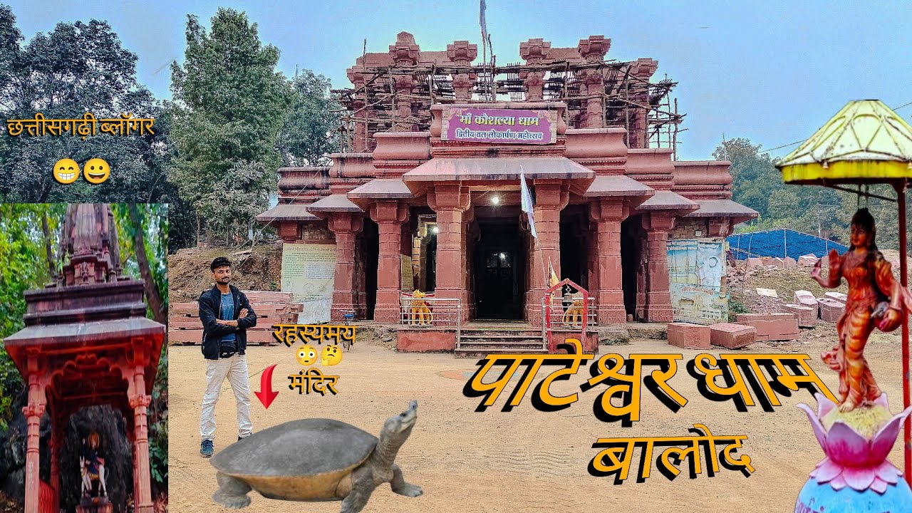पाटेश्वर धाम बालोद। रहस्यमय मंदिर। CG vlog. Chhattisgarhi vlog Mandir Balod pateshwar dham. vlog