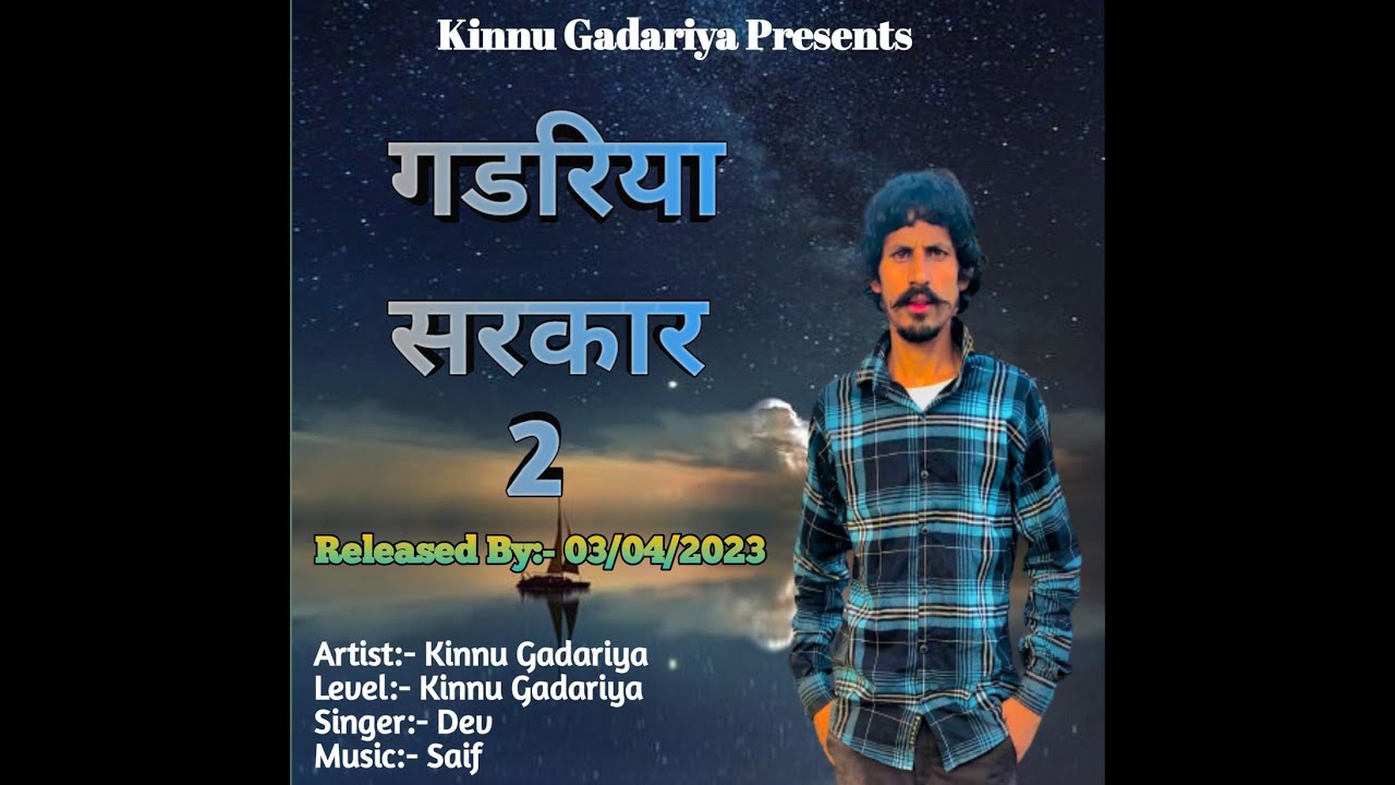 Gadariya Khud Sarkar Hai-2 !! Kinnu gadariya New Song 2023