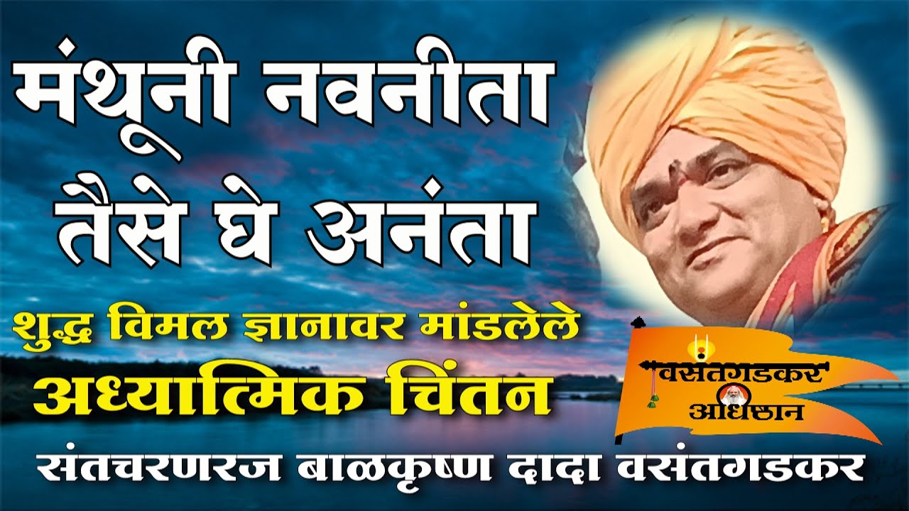 संतचरणरज बाळकृष्ण दादा वसंतगडकर..सत्य परमार्थ मार्गावर घेवून जाणारे कीर्तन..शेवट पर्यन्त जरूर ऐका