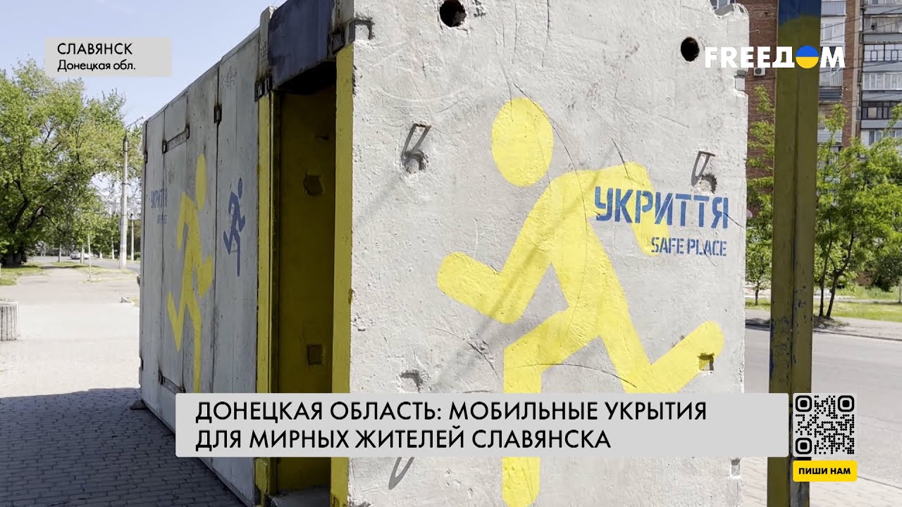 🔴 Мобильные укрытия в Славянске. Репортаж