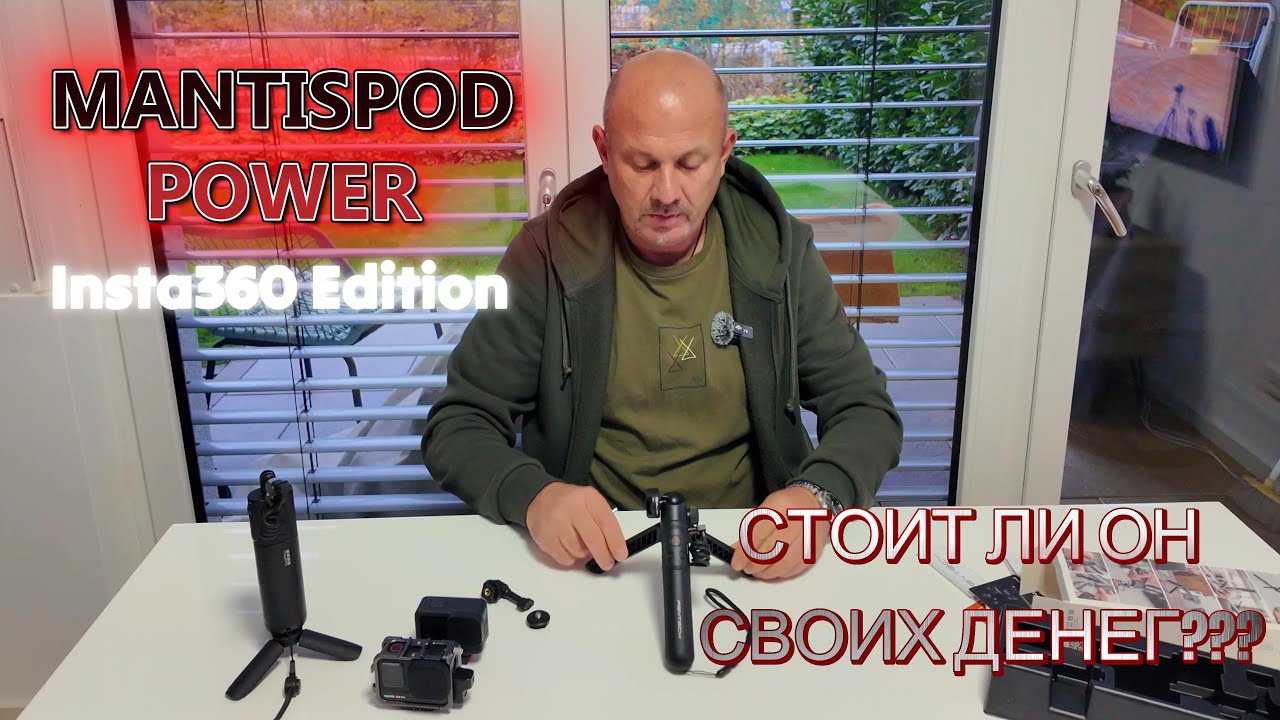 MONTISPOD POWER Insta 360 Edition Обзор | Стоит ли он своих денег?