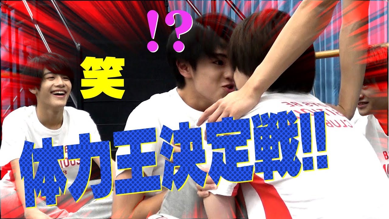 東京B少年【体力測定】運動能力が１番あるのは誰だ!?