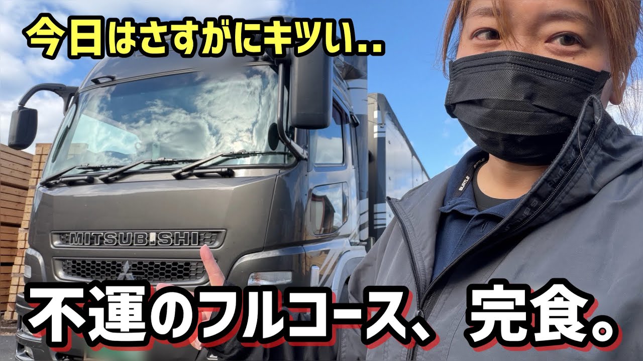 【トレーラー】不運のフルコース。今日はついてない日〜愛媛〜