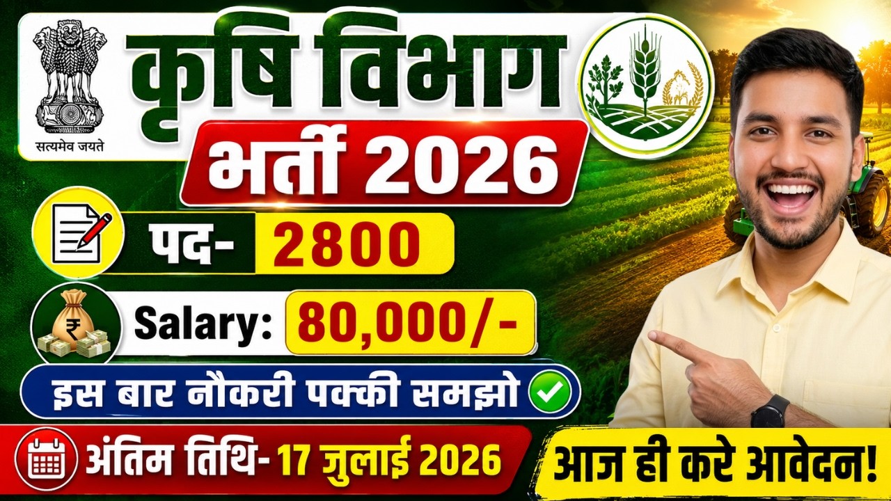 Agriculture Department Recruitment 2026 🔥 2784 Posts Out | Salary ₹80,500 | Full Details