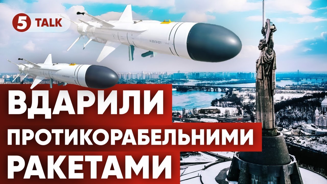 🚀СТАРА ПРОТИКОРАБЕЛЬНА РАКЕТА по Києву! Що у росіян із запасами?