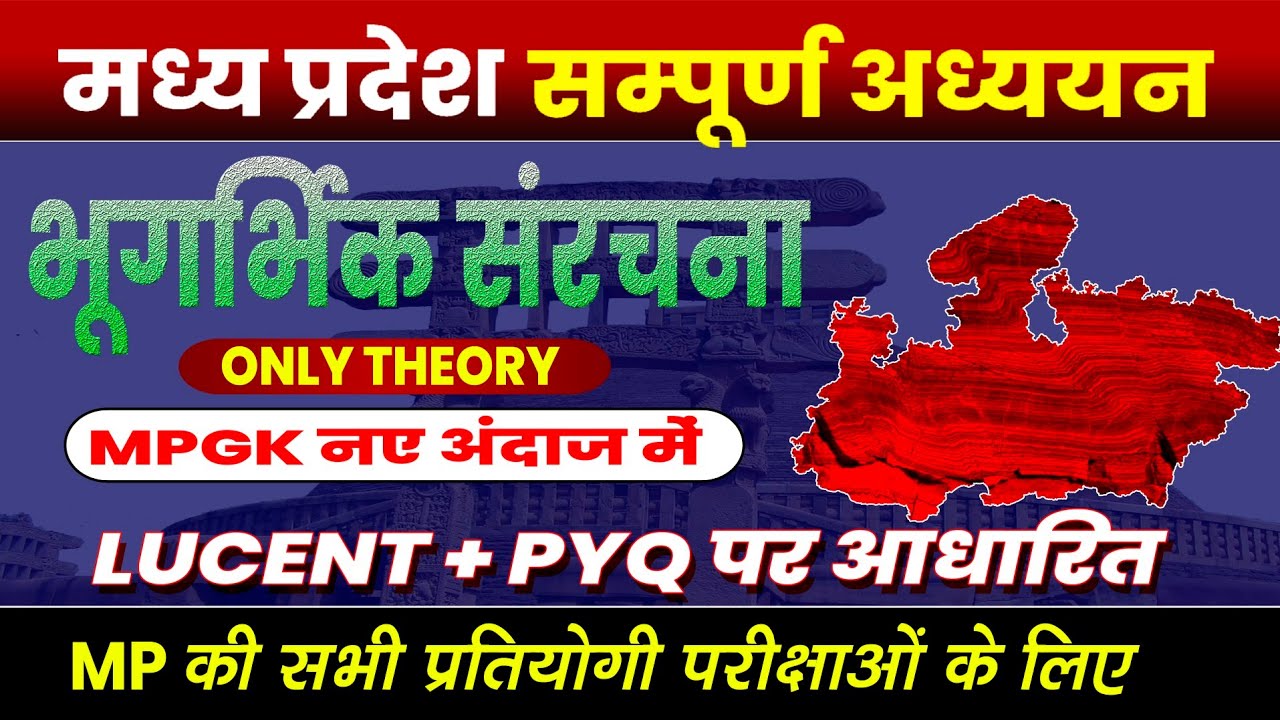 Mpgk 2026 | मध्य प्रदेश की भूगर्भिक संरचना | Mpgk Geography | Lucent + PYQ पर आधारित 